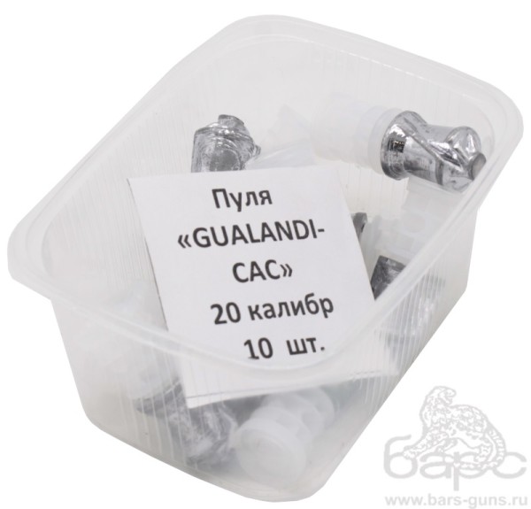 Пуля Gualandi-Cac 20 калибр пачка 10 шт